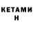 КЕТАМИН VHQ WAAAAITAMINIT