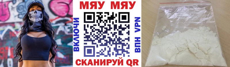 Меф мяу мяу мука Якутск
